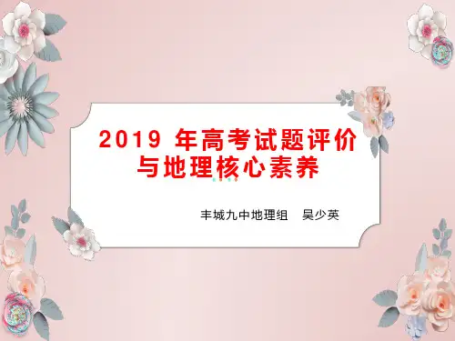 高中地理课件-2019年高考地理全国卷1解读
