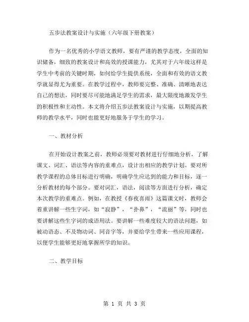 五步法教案设计与实施