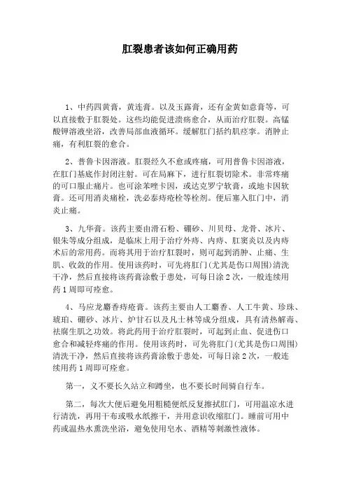 肛裂患者该如何正确用药