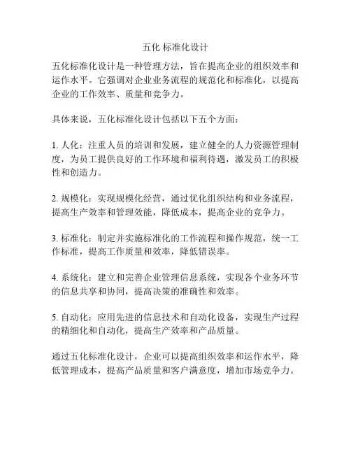 五化 标准化设计