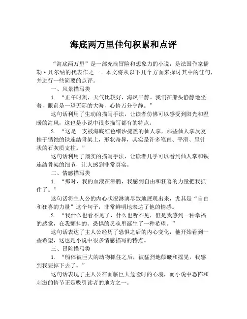 海底两万里佳句积累和点评