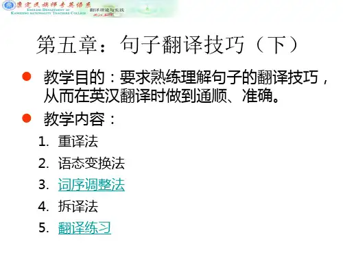翻译的技巧——词序调整法