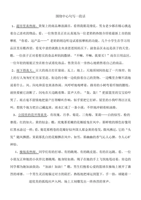围绕中心句写一段话