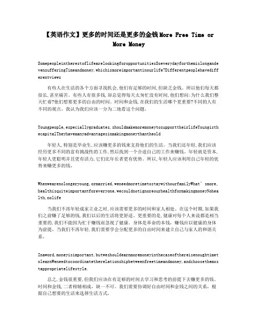 【英语作文】更多的时间还是更多的金钱More Free Time or More Money