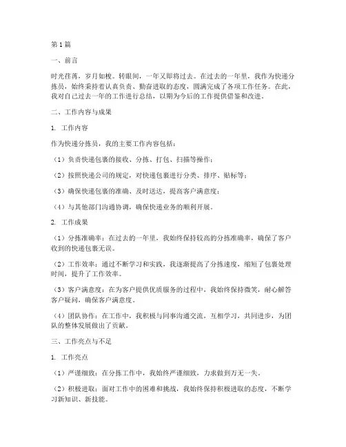 快递分拣员年度总结(3篇)