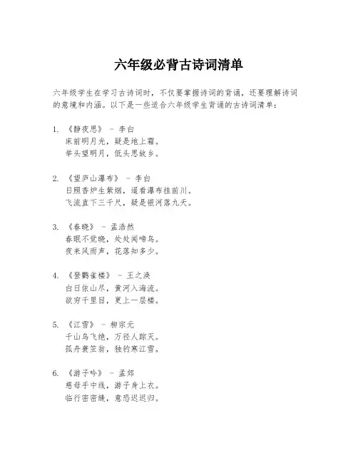 六年级必背古诗词清单