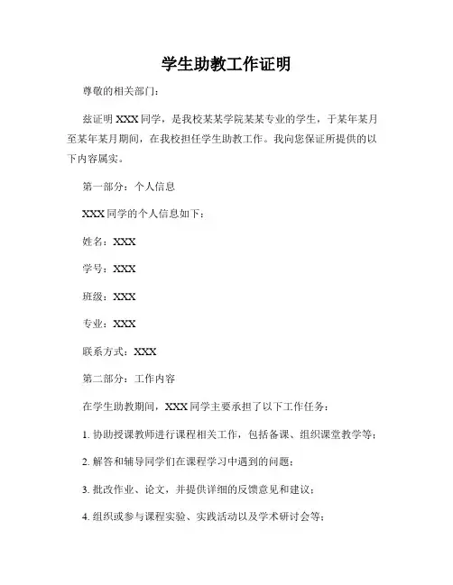 学生助教工作证明