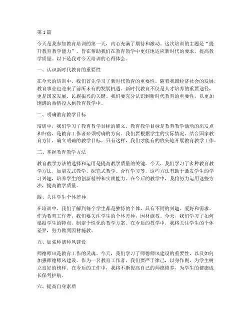 教育培训第一天心得体会(3篇)