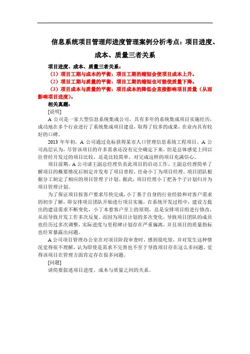 信息系统项目管理师进度管理案例分析考点：项目进度、成本、质量三者关系