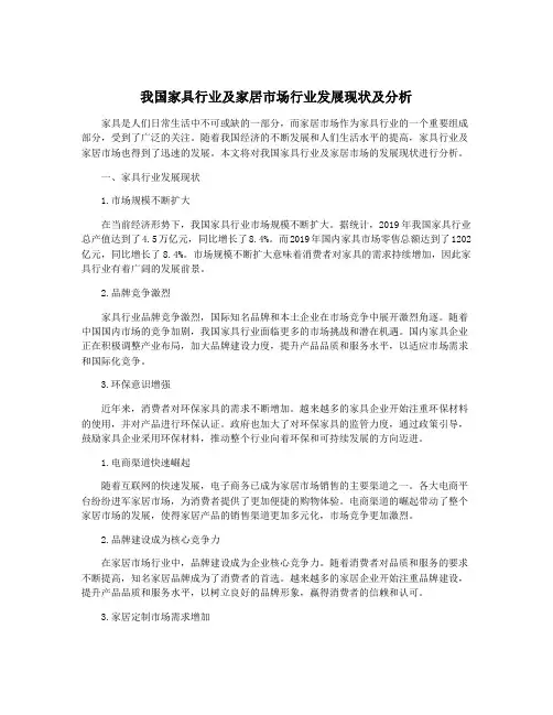 我国家具行业及家居市场行业发展现状及分析