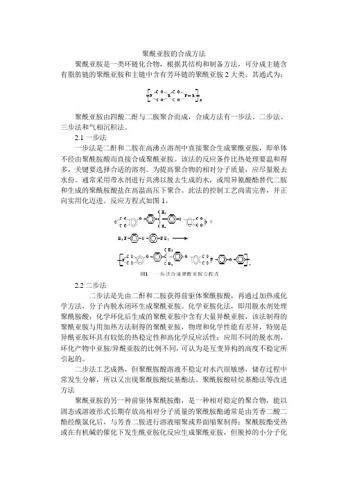 聚酰亚胺的合成方法2