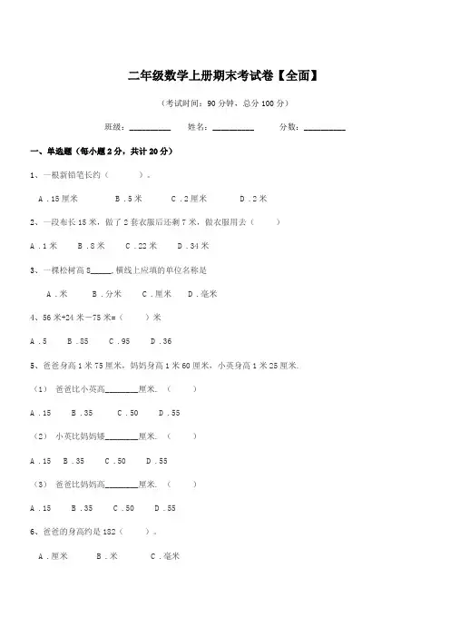 2018-2019年人教版二年级数学上册期末考试卷【全面】
