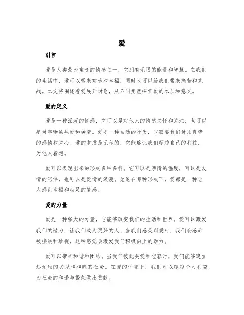 《爱》作文围绕中心意思