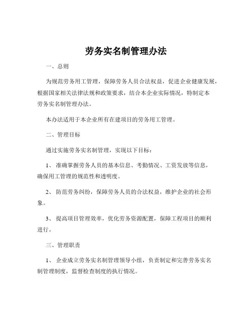 劳务实名制管理办法