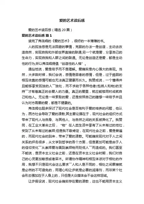 爱的艺术读后感