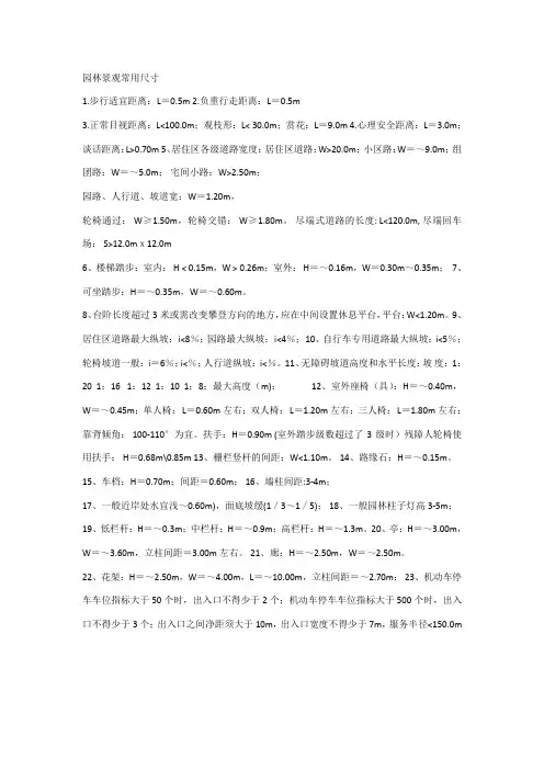 园林景观常用尺寸