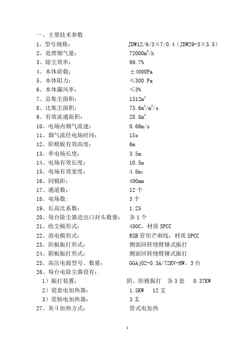 15t锅炉电除尘器技术参数及报价资料