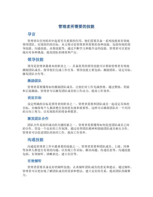 管理者所需要的技能