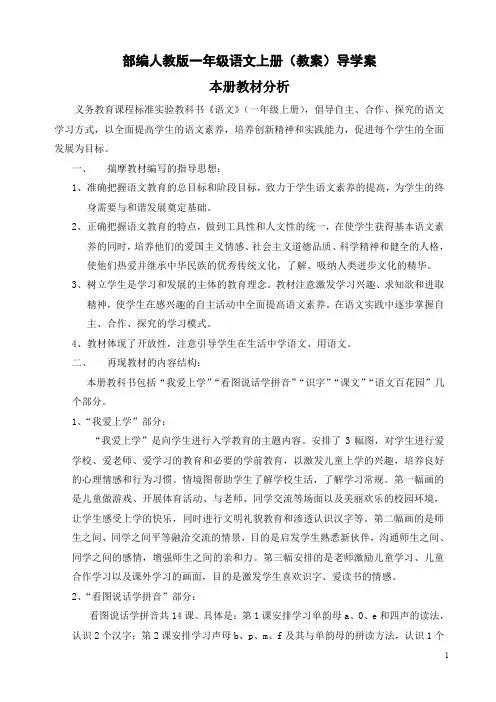 部编人教版一年级语文上册全册教案导学案