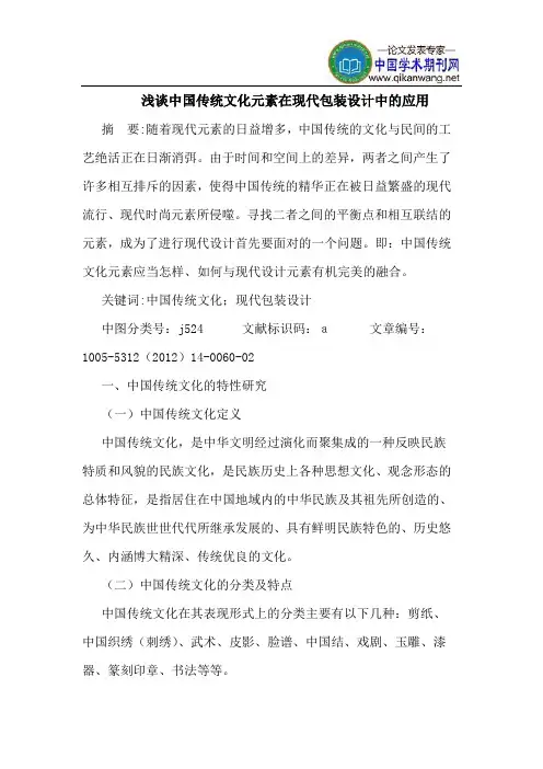 中国传统文化元素在现代包装设计中的应用