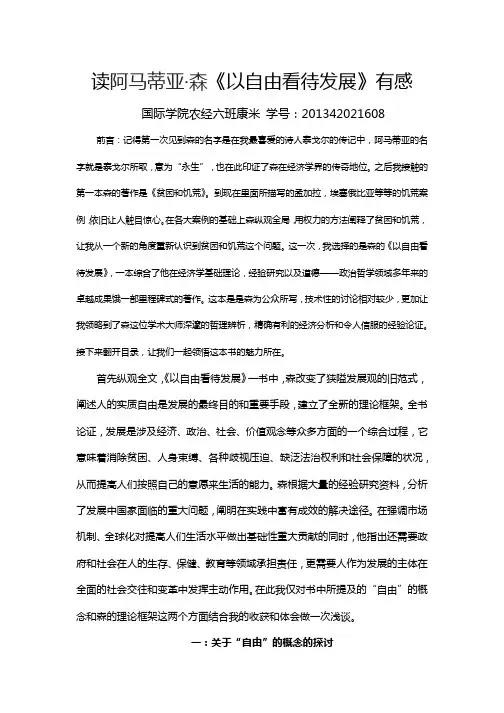 读阿马蒂亚·森《以自由看待发展》有感
