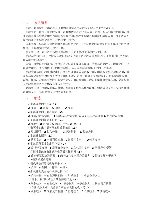 财政学概论复习资料整理