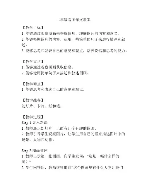 二年级看图作文教案
