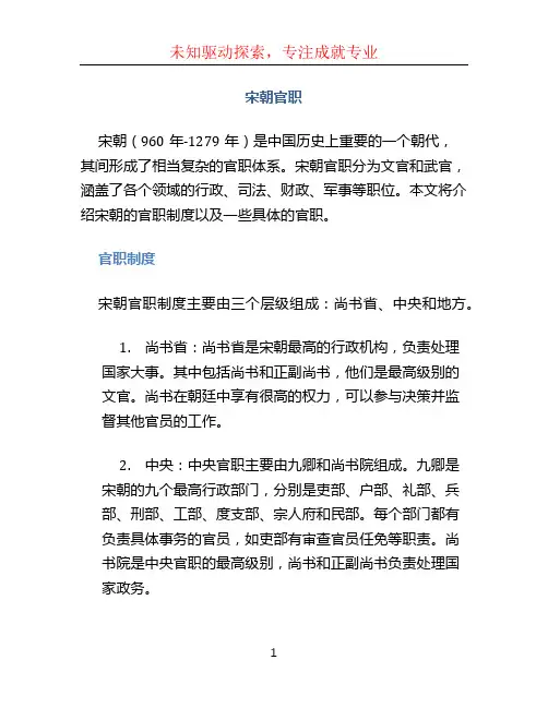 宋朝官职文档