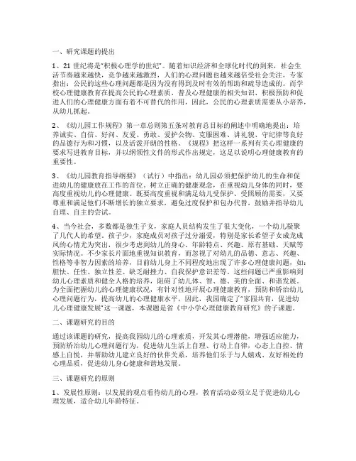 家园共育促进幼儿心理健康发展