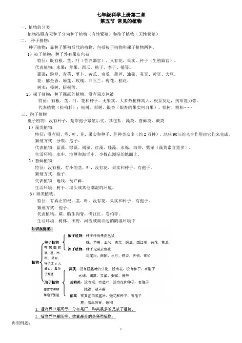 七年级科学上册第二章第五节_常见的植物