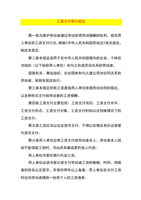 工资支付暂行规定