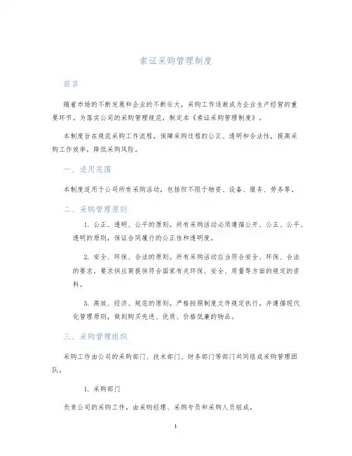 索证采购管理制度