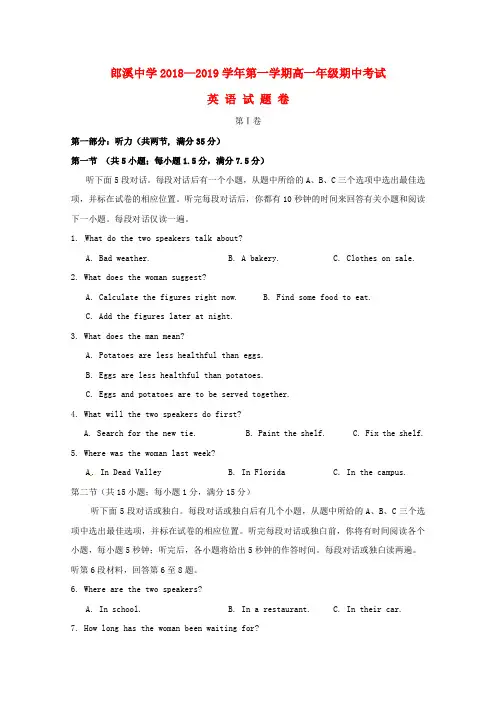 安徽省郎溪中学2018_2019学年高一英语上学期期中试题