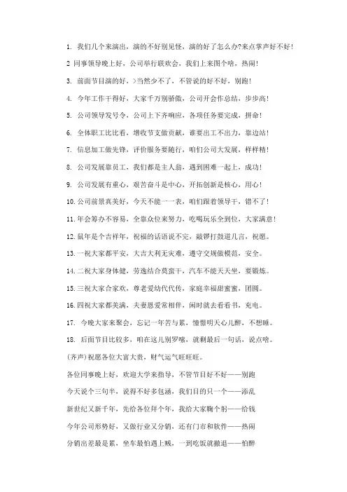2020年公司年会三句半大全