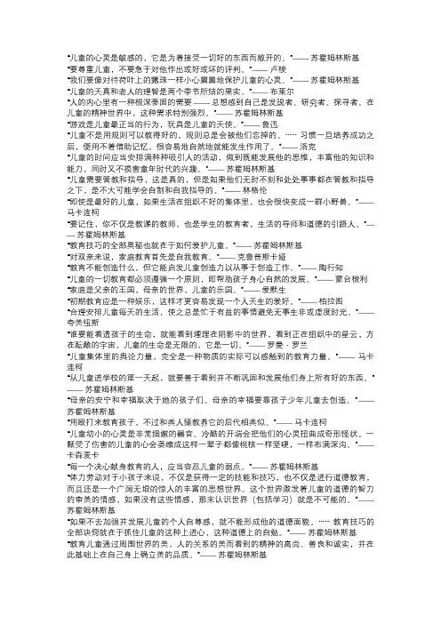 平等对待幼儿的名言