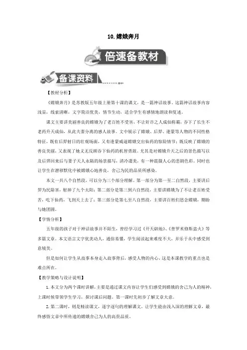 五年级语文上册第三单元10嫦娥奔月教案设计苏教版