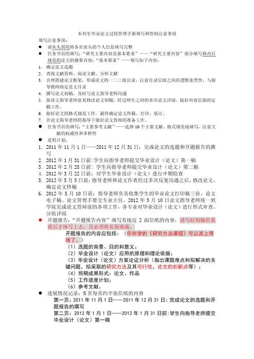 本科生毕业论文过程管理手册填写和答辩注意事项