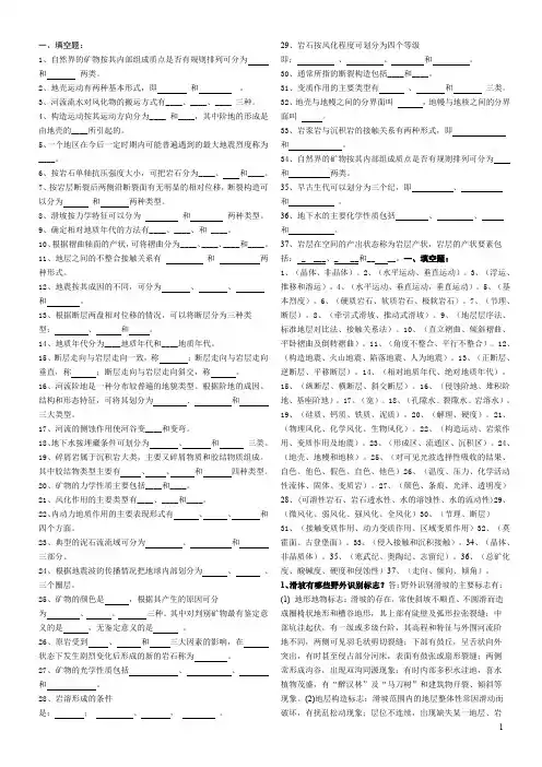 土木工程地质复习题(附答案)[打印稿]