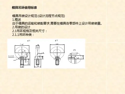 吊环规范PPT课件