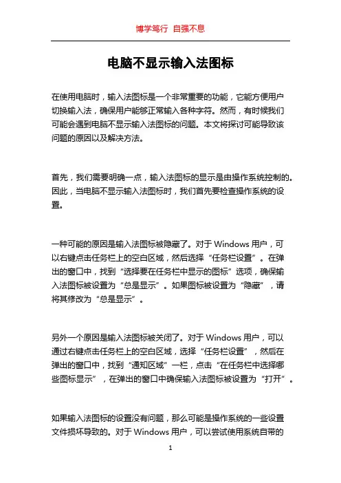 电脑不显示输入法图标