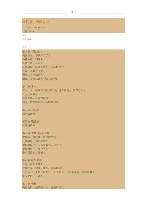 同仁堂中成药(大全)