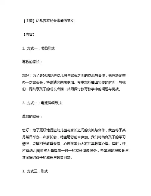 幼儿园家长会邀请函范文 幼儿园家长参与