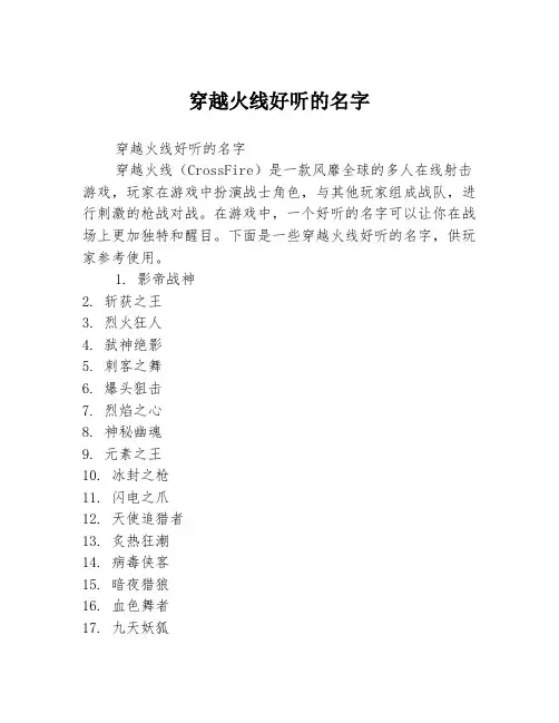 穿越火线好听的名字