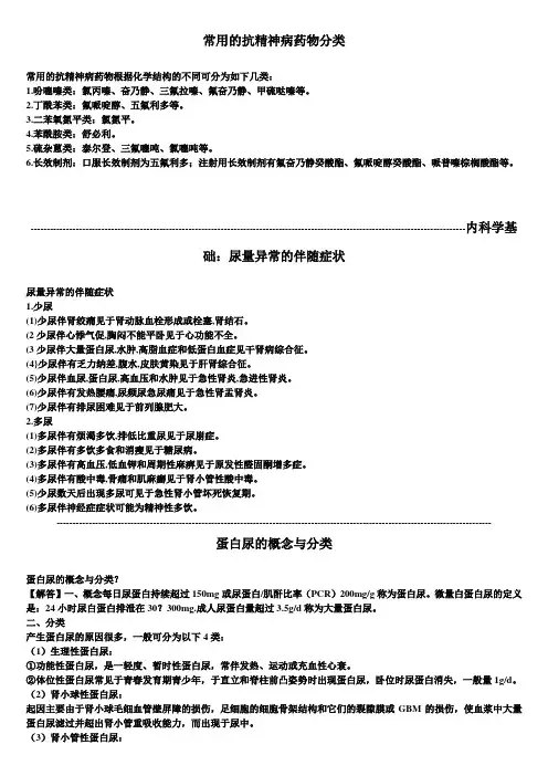 内科主治医师考试辅导：常用的抗精神病药物分类