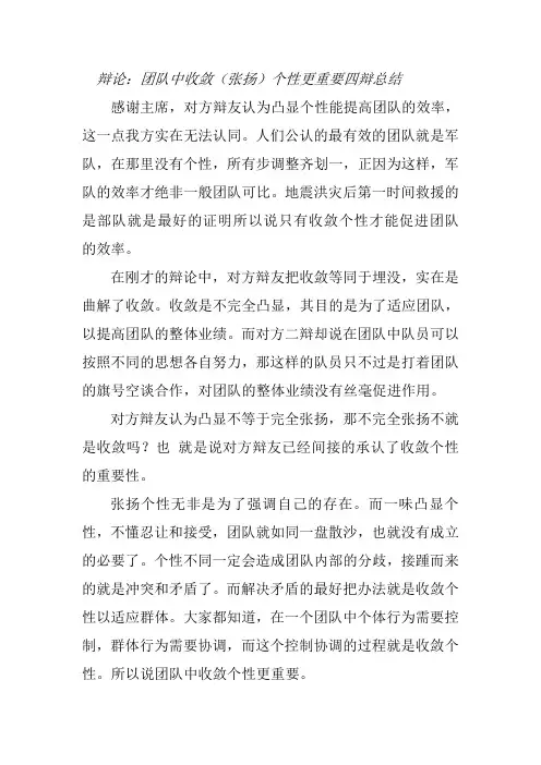 辩论：团队中收敛(凸显)个性更重要