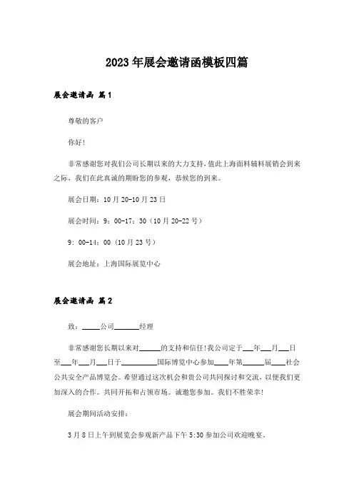 2023年展会邀请函模板四篇
