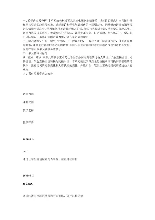 新目标八年级英语下册UNIT 4教学设计