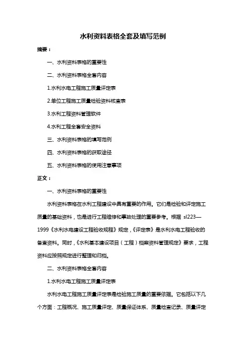 水利资料表格全套及填写范例