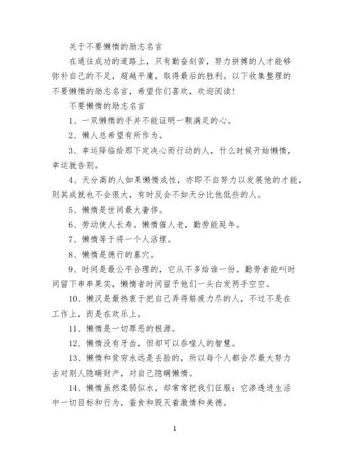 关于不要懒惰的励志名言