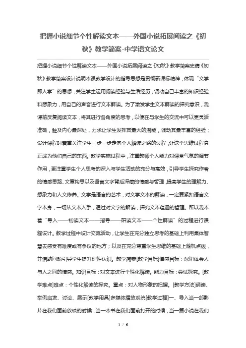 把握小说细节 个性解读文本——外国小说拓展阅读之《初秋》教学简案